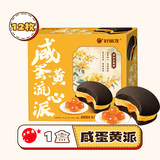 【好丽友】经典巧克力派12枚 券后21.09元包邮