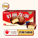 36枚【好丽友】巧克力派