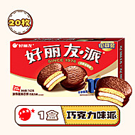 【好丽友】经典巧克力派20枚