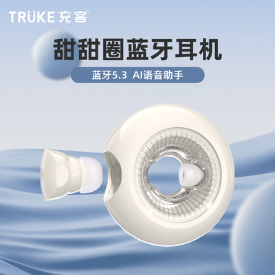 TRUKE/充客蓝牙耳机2024新款
