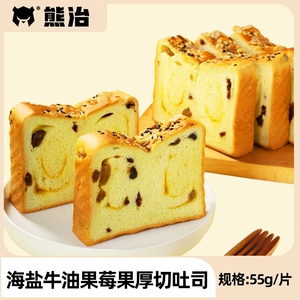 熊治海盐牛油果莓果厚切吐司10片