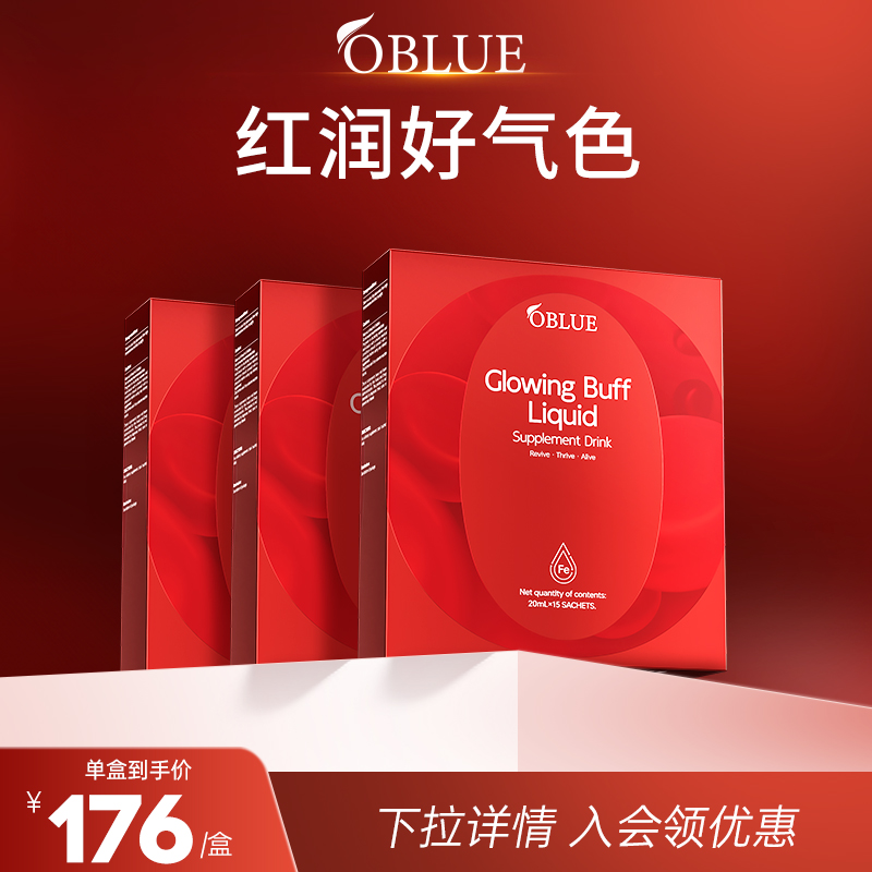 OBLUE欧林兰补铁剂胶原饮孕妇补铁气血 缓解孕吐缺铁贫血气色育血