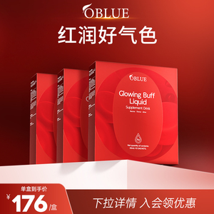 OBLUE欧林兰补铁剂胶原饮补气血1盒