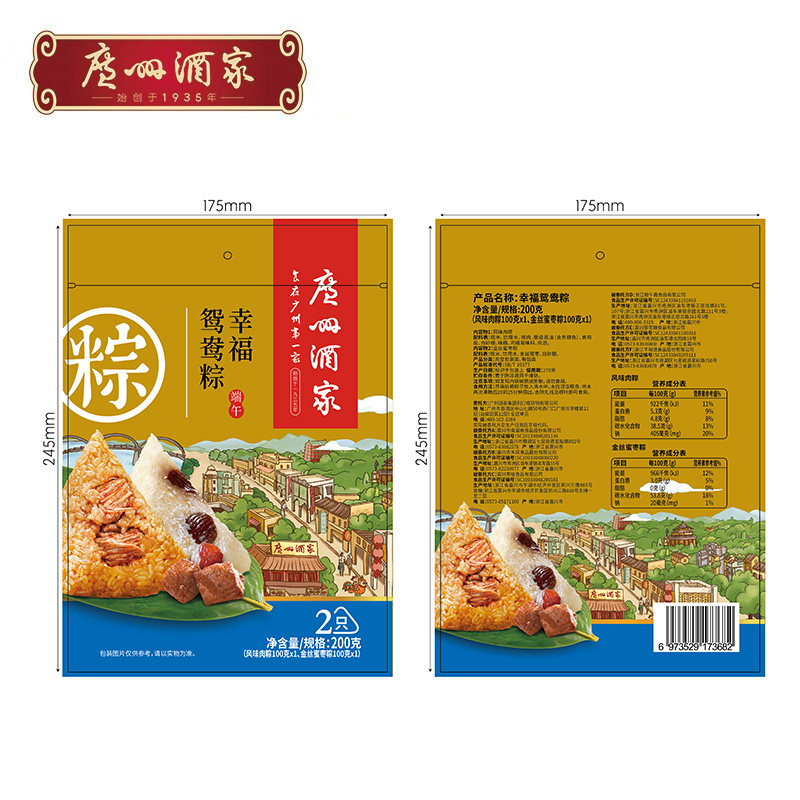 【2个】广州酒家粽子礼盒装鸳鸯粽200g