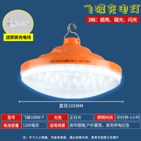 Летающая тарелка 100 Вт белый свет [батарея 1000 мАч] супер яркий 1 час