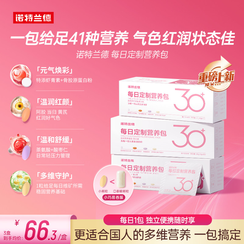 诺特兰德女性复合维生素女士营养包
