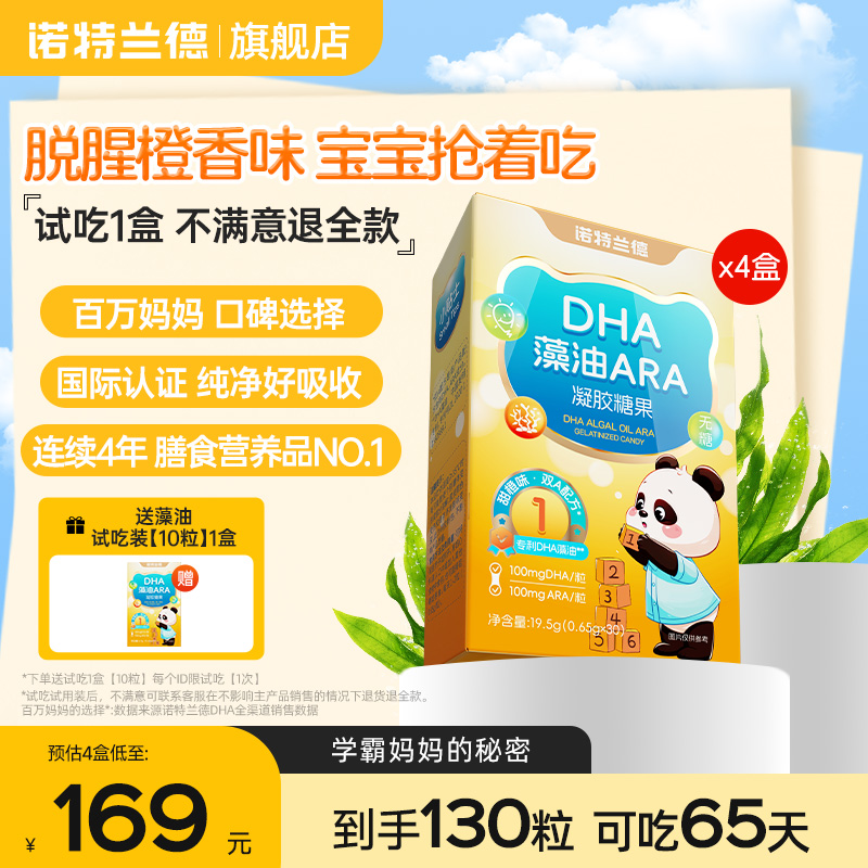 诺特兰德dha藻油软胶囊ARA官方旗舰店正品专用补学生儿童孩子眼脑