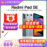 Совершенно новый без активации] таблетка Xiaomi Redmipadse