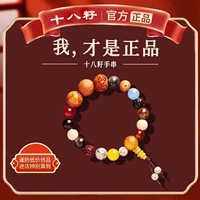 Делать покупки в тысячи цветов цветовых цветов Hangzhou Официальное восемнадцать семян браслетов Bodhi 18 сыновей белый нефрито