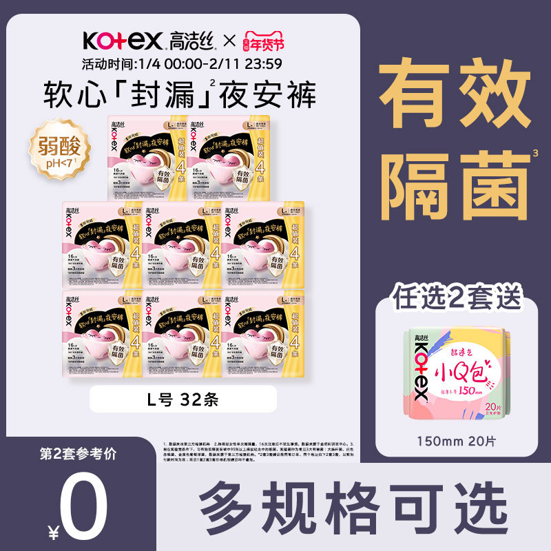 高洁丝超薄防漏甜睡内裤隔菌夜安裤超长裤型卫生巾防漏安睡裤by,淘宝优惠券,粉丝福利购,淘宝优惠卷