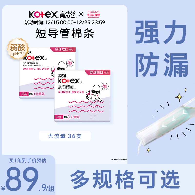 高洁丝无感卫生棉条导管式短导管卫生巾姨妈巾棉条组官方旗舰店