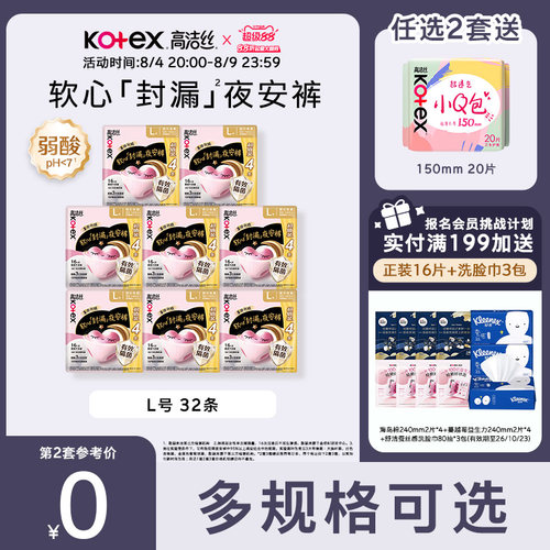 高洁丝超薄防漏甜睡内裤隔菌夜安裤超长裤型卫生巾防漏安睡裤by