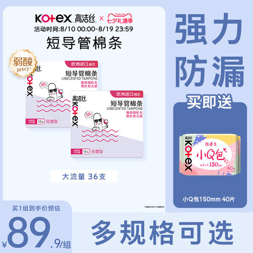 高洁丝无感卫生棉条导管式短导管卫生巾姨妈巾棉条组官方旗舰店