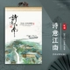 24003-poetic jiangnan (53*88 см) шелковая шелковая живопись 7 ежемесячный календарь