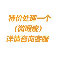 Специальное предложение (микро -дефект)