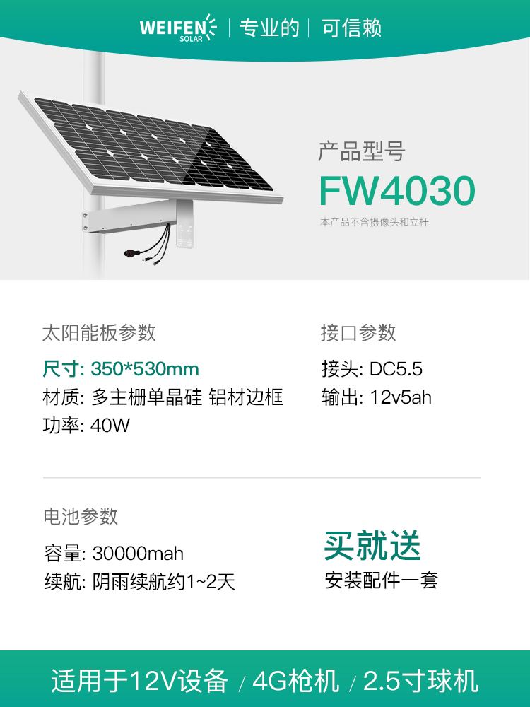 光伏板40W 电池30AH 适合2.5寸球机，4寸球机