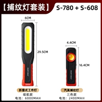 Срок службы батареи S-780+S-608 Трехцветный стиль 【Leater Light Set】