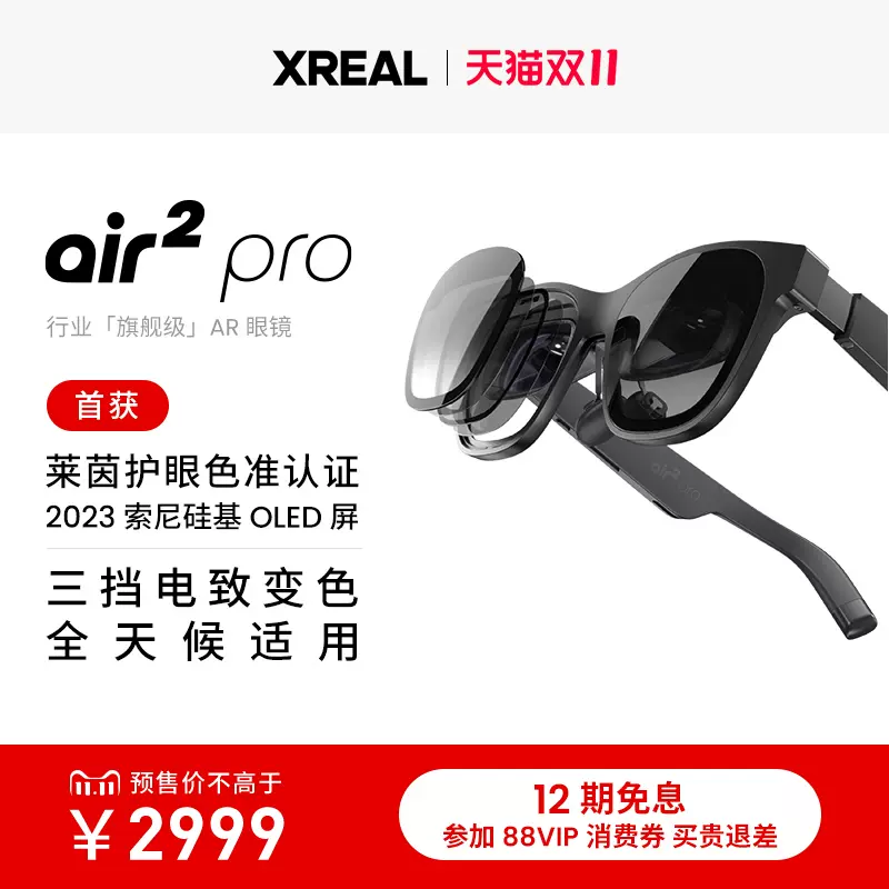 24日晚8点开抢】XREAL Air 智能AR眼镜XREAL Beam 便携巨幕观影直连游戏