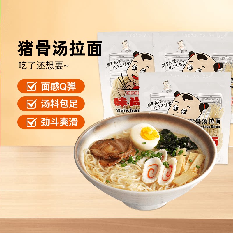 味尚猪骨汤拉面日式拉面半干面面条带料包方面速食非油炸155g*1袋