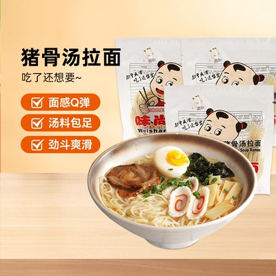 味尚猪骨汤拉面方便速食