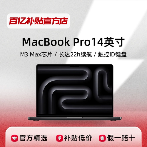 Apple MacBookPro14 -inch M3 Max Chip Notebook New Light and Light Office 10 миллиардов субсидий