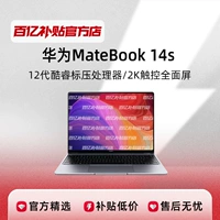 Huawei/华为 MateBook 14S 14.2 -INCH 2,5K HIGH -COLOR QUASI -FREE EXCEREPOP COMPUTER