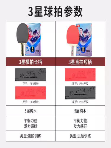 Красный двойной счастливый настольный теннис Professional Professional Подлинный четырехзвездочный четырехзвездочный теннисный перекрестный перекрестный перекрестный перекресток 1 подлинный сингл сингл