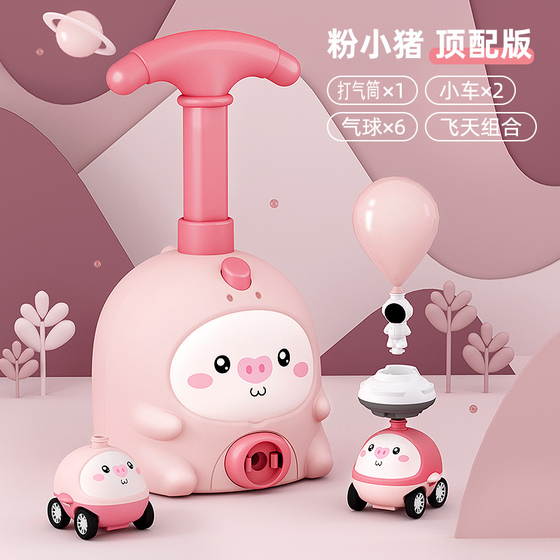 粉猪猪【2车+6气球+飞天】