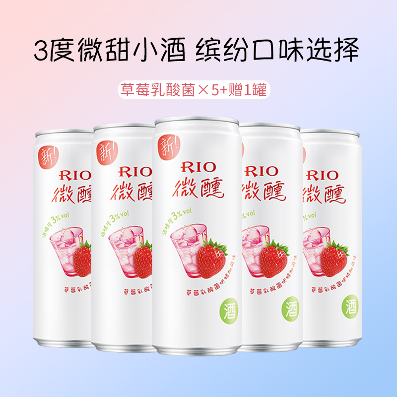 【共6罐】草莓乳酸菌*5罐+赠1罐