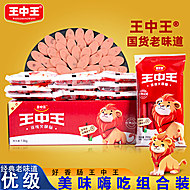 【9袋】王中王优级火腿肠