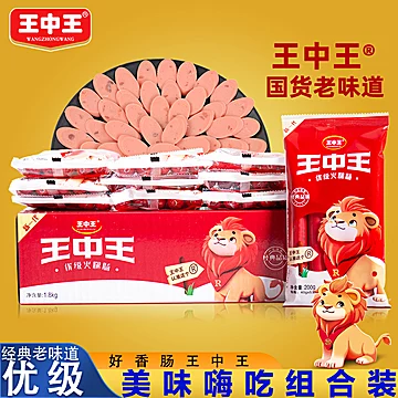 【9袋】王中王优级火腿肠