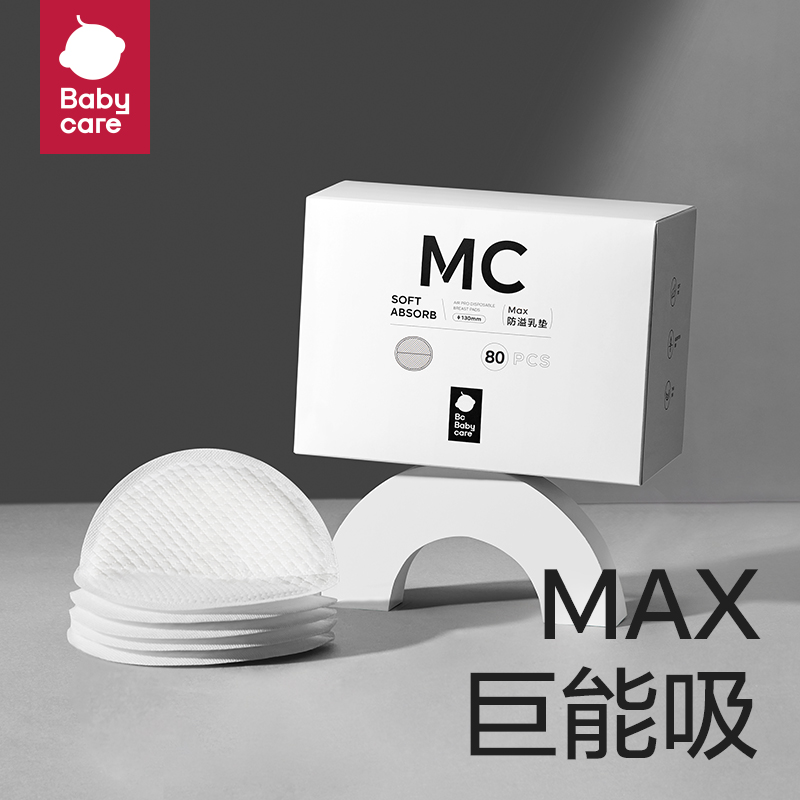 babycare Max防溢乳垫哺乳期一次性加厚乳贴产后母婴溢乳垫80片装