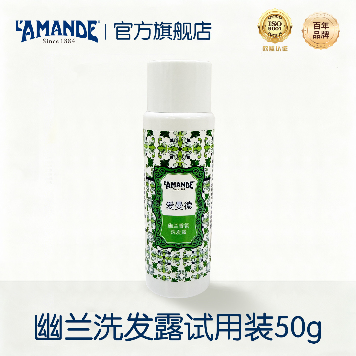 意大利进口爱曼德香氛洗发水