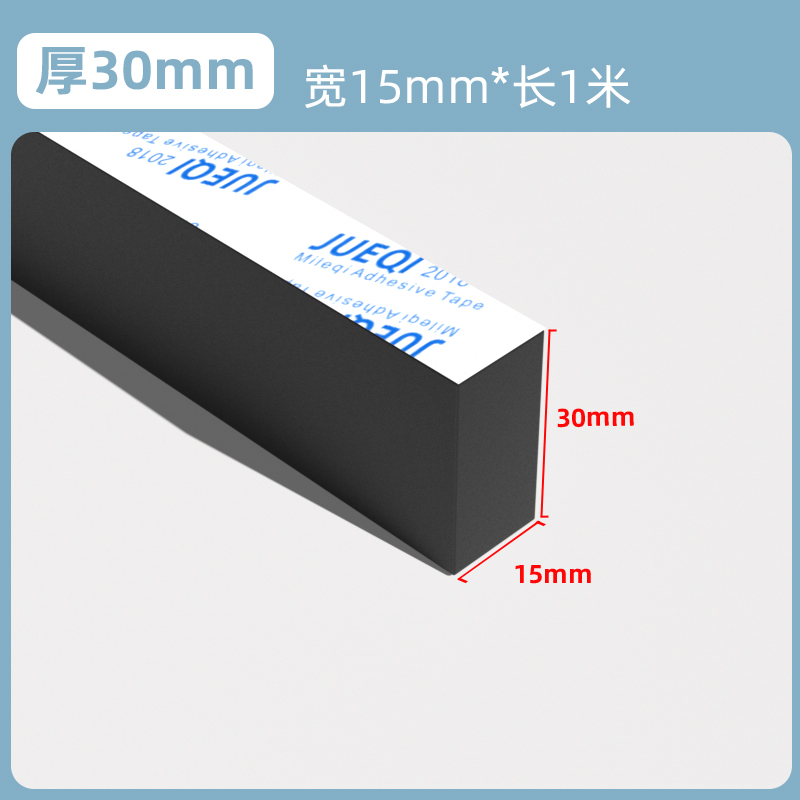 单面带胶（1米）15MM宽*1米长*30mm厚