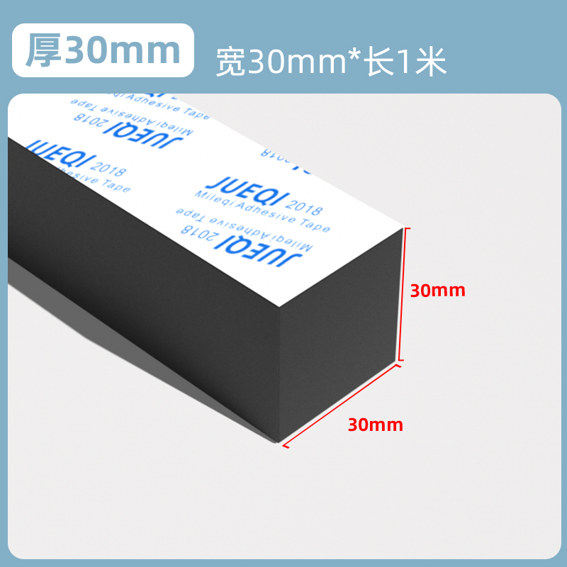 单面带胶（1米）30MM宽*1米长*30mm厚