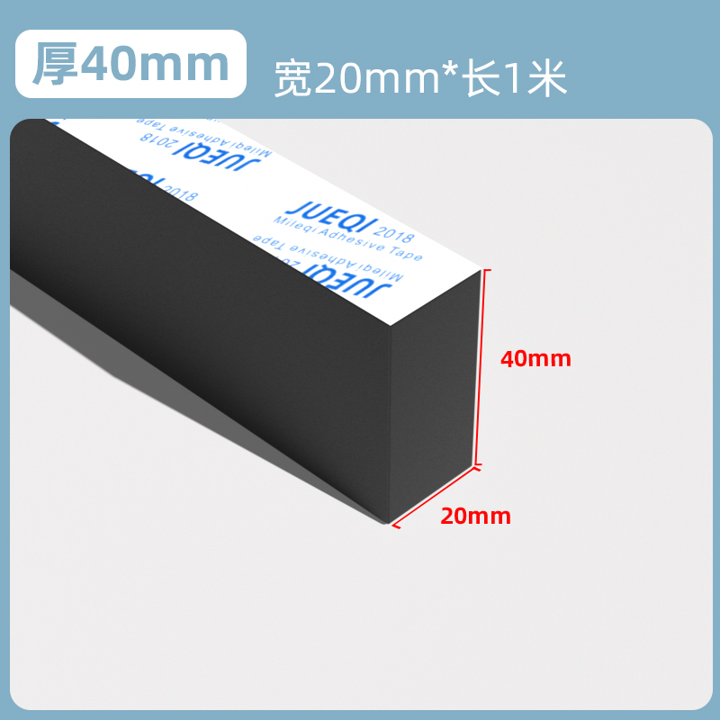 单面带胶（1米）20MM宽*1米长*40mm厚