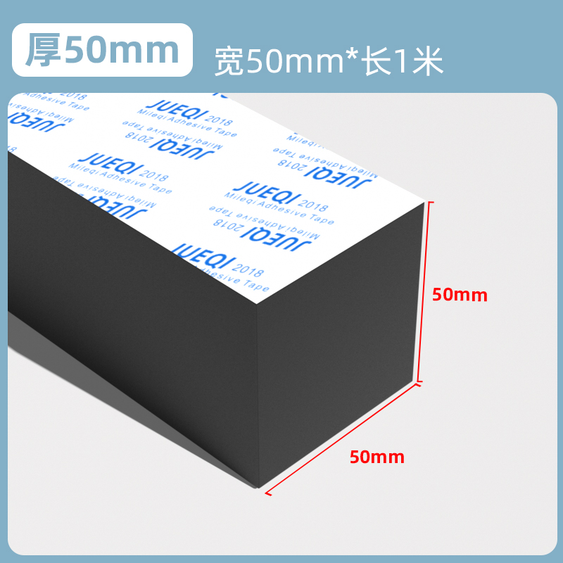 单面带胶（1米）50MM宽*1米长*50mm厚