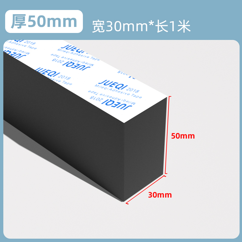 单面带胶（1米）30MM宽*1米长*50mm厚