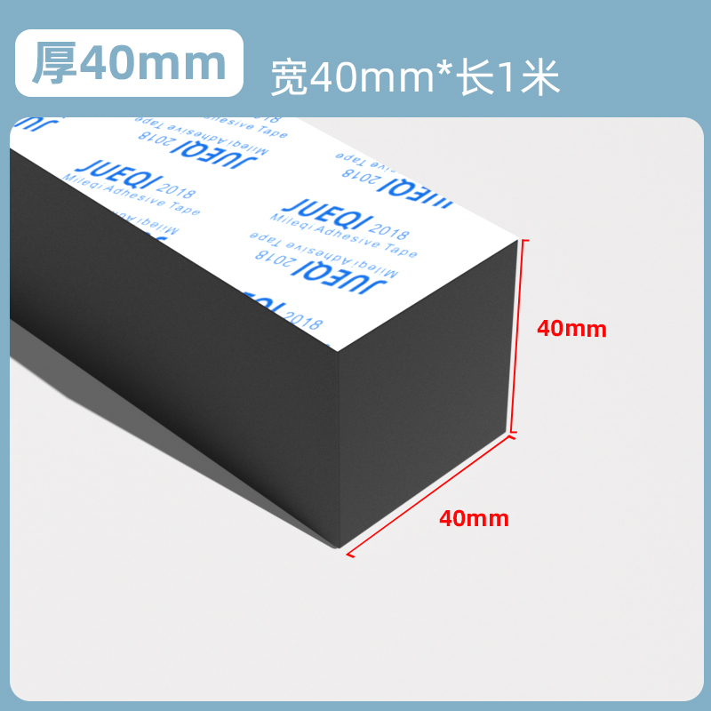 单面带胶（1米）40MM宽*1米长*40mm厚