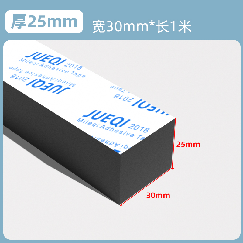 单面带胶（1米）30MM宽*1米长*25mm厚