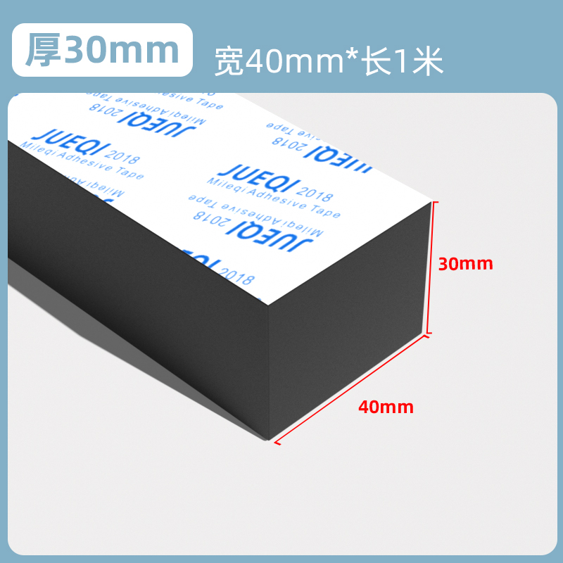 单面带胶（1米）40MM宽*1米长*30mm厚