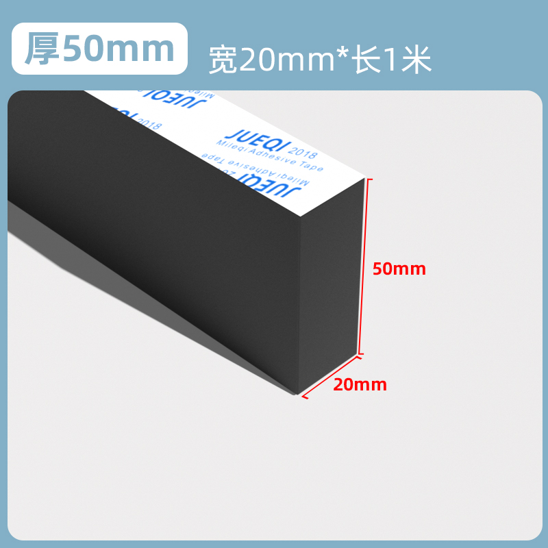 单面带胶（1米）20MM宽*1米长*50mm厚