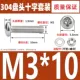 M3*10 (50 комплектов)