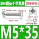 M5*35 (10 комплектов)