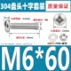 M6*60 (5 подходов)