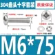 M6*75 (5 подходов)