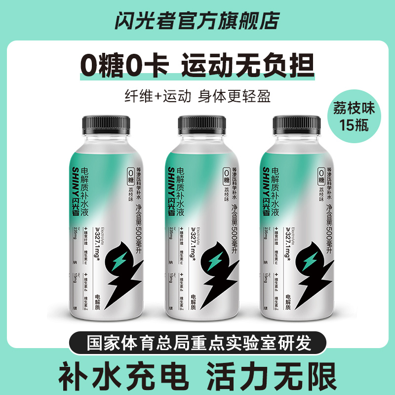 Shiny 闪光者 电解质补水液功能性饮料 500mL*15瓶 双重优惠折后￥33.9包邮 3味可选