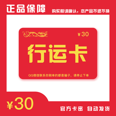 Транспортная карта 30 Yuan Travel Card 30 Yuan Card Secret Transport Card 30 [Официальная карта секретной автоматической доставки]