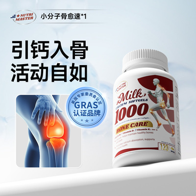 NutriMaster氨糖软骨素液体乳钙