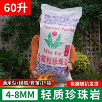 Легкая перлит 4-8 мм [60 литров] Оригинальная большая отправка упаковки